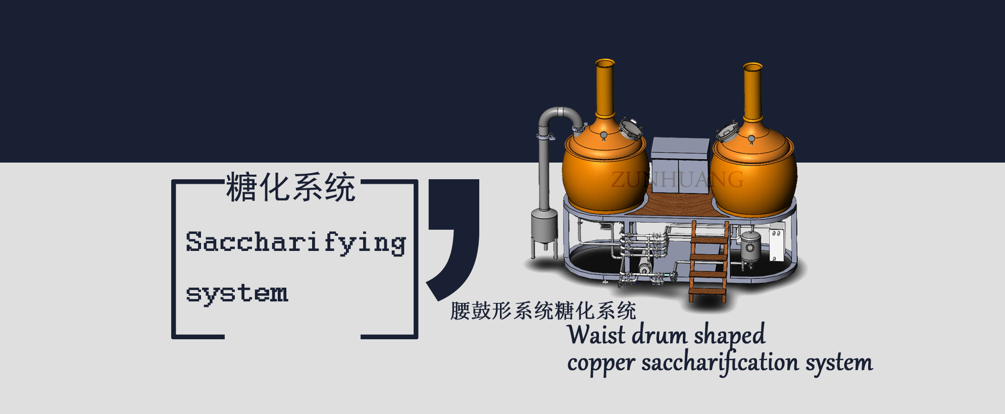 300L精酿啤酒设备