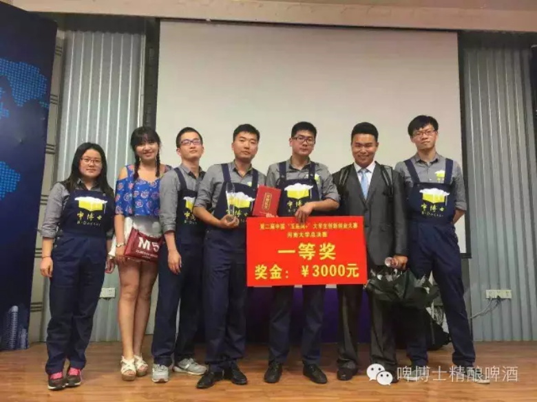 恭贺河南大学“啤博士”一举拿下第二届中国“互联网+”大学生创新创业大赛一等奖